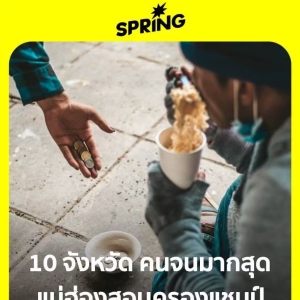 泰国公布十大贫困府 区域发展差距凸显