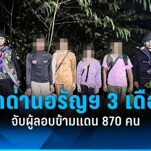 泰国沙缴府边境关闭3个月，逮捕超870名非法越境者