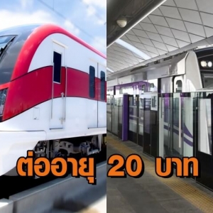 泰国红线和紫线“全线20泰铢”延长至11月底