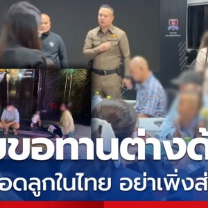 芭堤雅警方联合多部门抓获数名柬籍非法滞留行乞人员