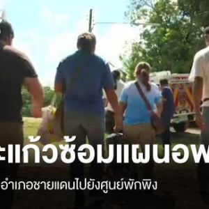 泰柬边境局势紧张，沙缴府边境四县举行撤离演练