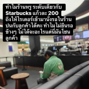 “骑手不配进星巴克？” 泰国网民分裂成两派掀热议