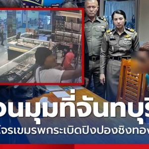 不到24小时！泰警抓获柬埔寨籍金店劫匪