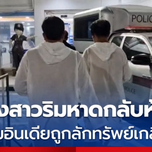 芭堤雅离奇夜：两名印度男被“海滩艳遇女”洗劫5万泰铢