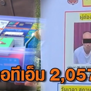 携带巨量ATM卡取款，泰警逮捕一中一泰两名嫌疑人