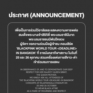 BLACKPINK曼谷演唱会将如期举行，主办方呼吁观众穿黑白服装入场