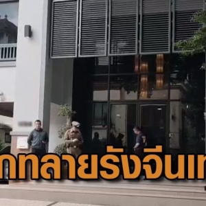 中国籍红通要犯在泰落网！逃亡近一年，涉案金额高达5亿泰铢