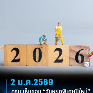 泰国加码放假！12月31日-1月4日连休五天爽迎新年