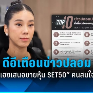 泰国公布十大网络犯罪假新闻，提醒公众防范虚假在线投资