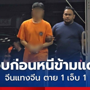 刺死刺伤同胞的中国男子在泰落网