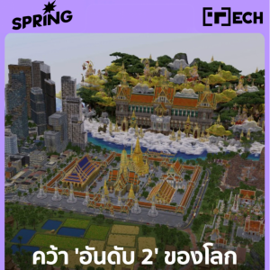 泰国队一举夺下《我的世界》全球建造赛第二名！