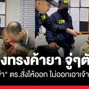 泰国毒贩“鬼附身”？警察：不出来，人鬼一起抓！