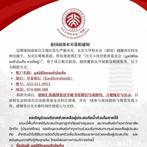 📢 ขอความช่วยเหลือเร่งด่วน! ร่วมบริจาคช่วยผู้ประสบภัยน้ำท่วมหาดใหญ่