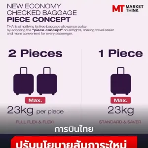 泰航调整行李规则，正式取消“不限件数”