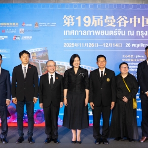 第19届曼谷中国电影节隆重开幕