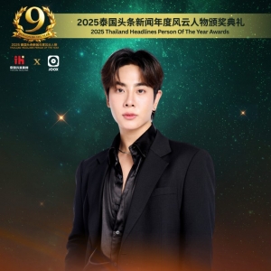 官宣 | Mix Sahaphap出席颁奖典礼