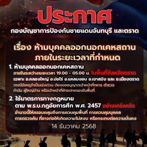 边境局势持续紧张，泰国军方宣布多地实施宵禁