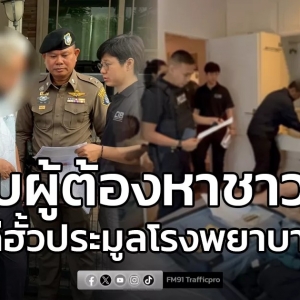 中国嫌疑犯在泰落网，涉案金额超2.6亿