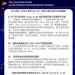 泰方多语发布通报澄清反坦克导弹GAM-102相关争议