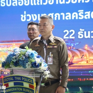 安全与微笑并行：泰国移民局携手泰旅局高规格保障圣诞新年出行！