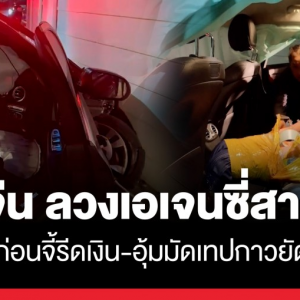 中国公民在泰遭同胞微信诱骗绑架，泰国警方全力追查嫌疑人