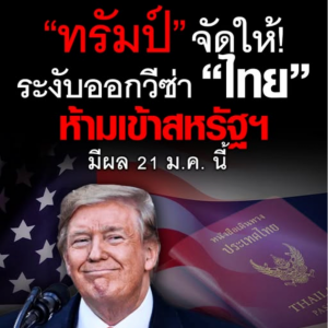 美国暂停75国签证审核，泰国也在列！