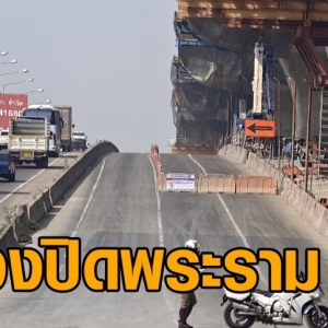 曼谷拉玛二路封闭风险点进行修复，为期约60天