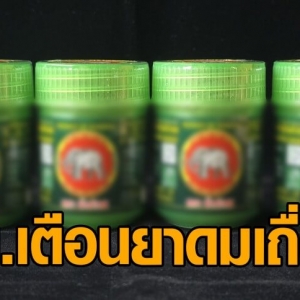 泰国知名品牌鼻通冒用其他产品登记被查