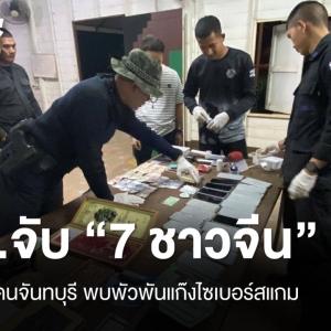 泰国海军抓获7名中国籍偷渡者，疑与电诈团伙有关