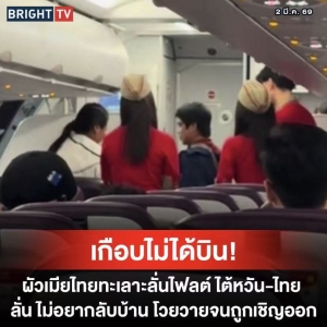 中国台湾飞泰国航班发生争执 泰籍夫妻被请下机